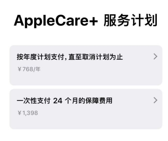 休宁苹果手机维修分享Apple Care+ 服务计划年度支付和一次性支付有什么区别 