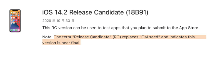 休宁苹果手机维修分享iOS 14.2 RC版是什么版 