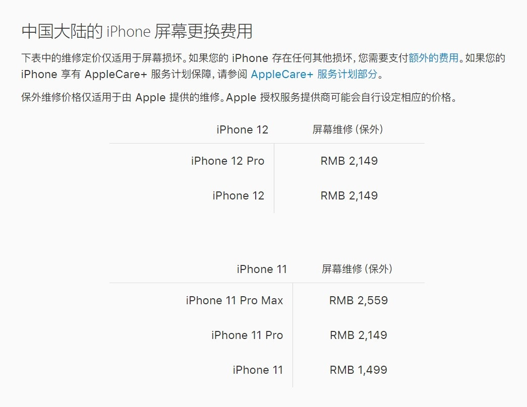 休宁苹果手机维修分享iPhone 12/12 Pro 更换屏幕多少钱 