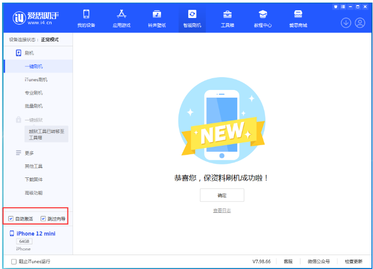 休宁苹果手机维修分享iOS 16.6 RC版升级_iOS 16.6 RC版一键刷机教程 