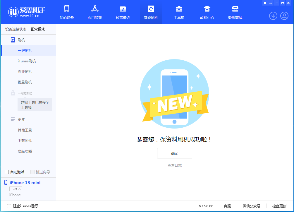 休宁苹果手机维修分享iOS 16.5 RC版升级_iOS 16.5 RC版一键刷机教程 
