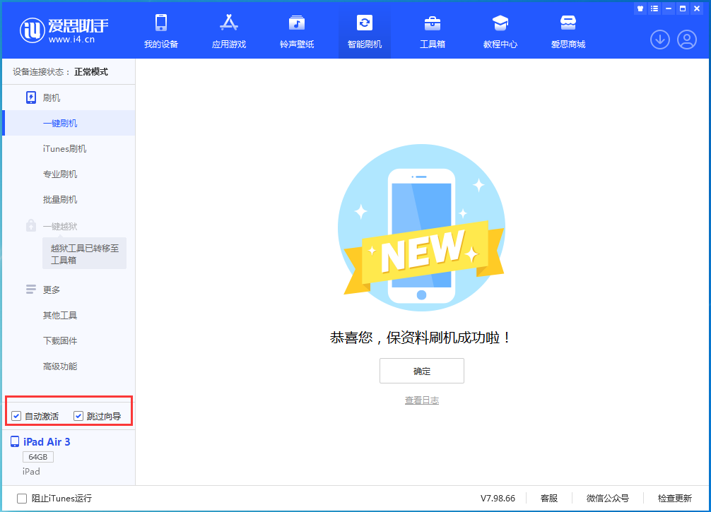 休宁苹果手机维修分享iOS 15.7.3 RC版升级_iOS 15.7.3 RC版一键刷机教程 