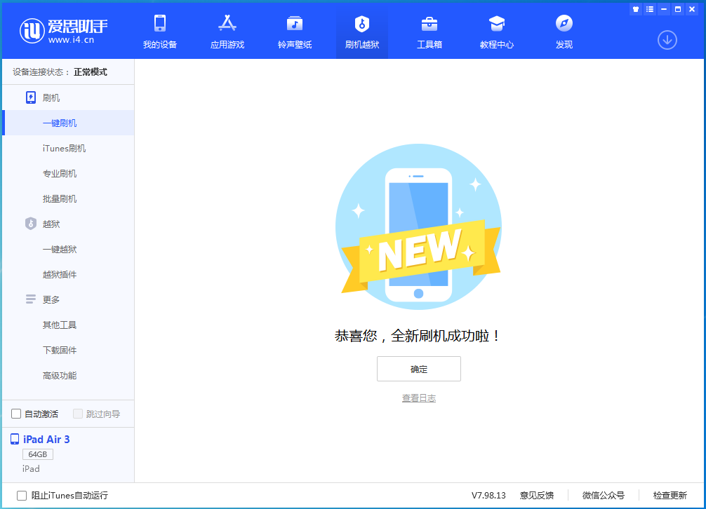 休宁苹果手机维修分享iOS 15.7.1 RC版升级_iOS 15.7.1 RC版一键刷机教程 