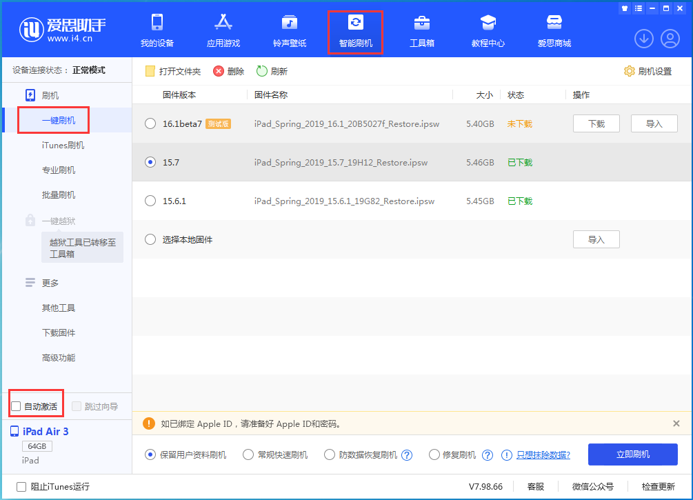 休宁苹果手机维修分享iOS 15.7正式版刷机_iOS 15.7正式版一键升级教程 