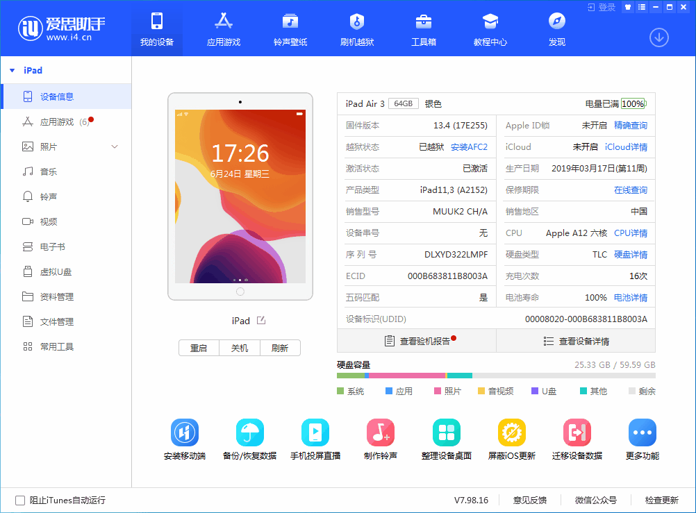 休宁苹果手机维修分享iOS 14 测试版_iOS 14 测试版一键刷机教程 