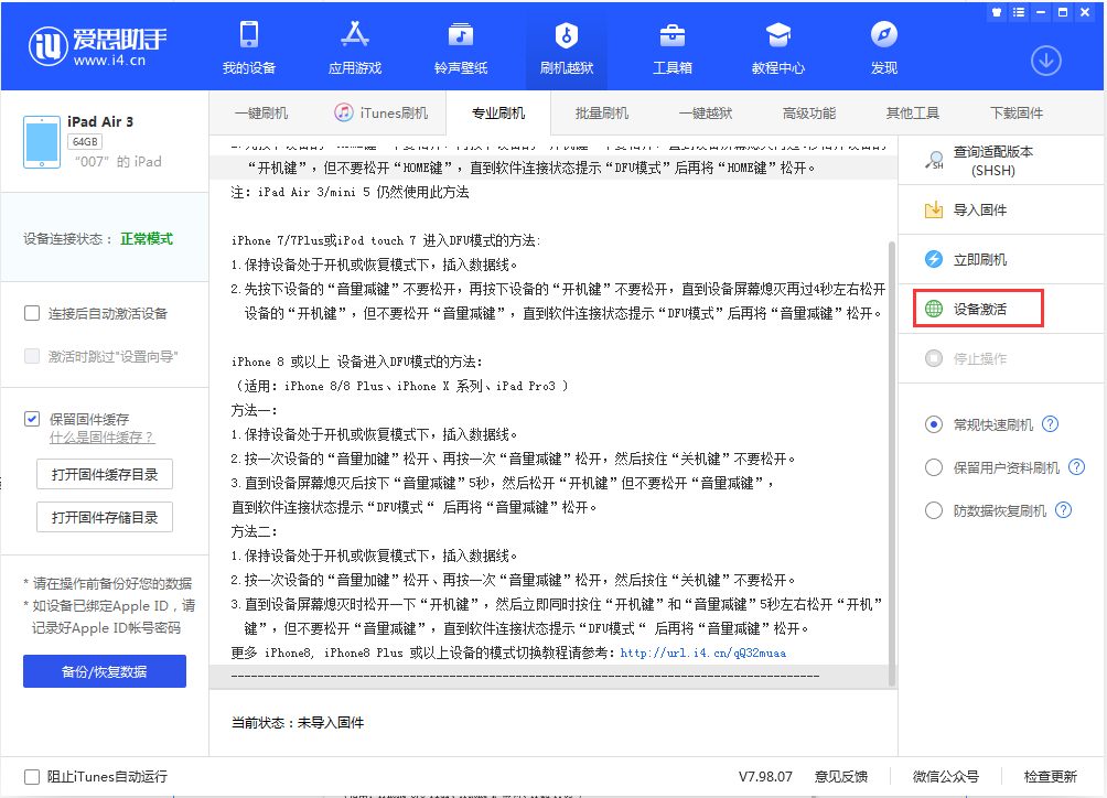 休宁苹果手机维修分享iOS 13.2.3正式版_iOS 13.2.3 正式版一键刷机教程 